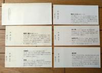 未使用【鎌倉駅開業八十八周年・記念入場券（５枚セット・袋付き）】鎌倉駅（昭和５２年）