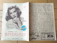 【失恋４人男（ジョーン・フォンテーン/主演 ウィリアム・Ａ・サイター/監督）】パンフレット（Ｂ５サイズ・全６ページ一枚物）】昭和２４年