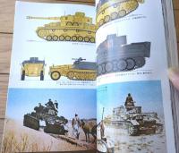 【ドイツ軍車輛の塗装とマーク】ＰＡＮＺＥＲ臨時増刊（昭和５９年）
