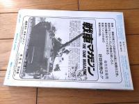 【ドイツ戦闘機 フォッケ・ウルフＦｗ１９０写真集】航空ファン増刊（昭和５３年）