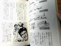 【写真で見る世界シリーズ 世界の秘密兵器（小山内宏）】秋田書店（昭和４６年初版・箱付き）