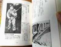 【写真で見る世界シリーズ 世界の秘密兵器（小山内宏）】秋田書店（昭和４６年初版・箱付き）