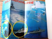 【写真で見る世界シリーズ 世界の軍艦（小山内宏）】秋田書店（昭和４９年・箱付き）