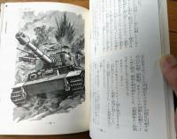 【写真で見る世界シリーズ 世界の戦車（小橋良夫）】秋田書店（昭和４９年・箱付き）
