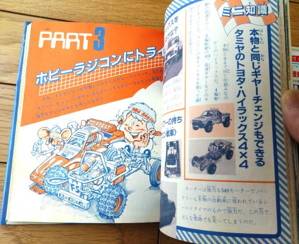 ラジコンなんでも入門 (小学館入門百科シリーズ) Amazon.co.jp: ラジコンなんでも入門 改訂新版 (小学館入門百科