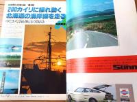 【ジュノンＪＵＮＯＮ（昭和５２年８月号）】きなりのバリエーション・サンドベージュの魅力・星の百科等