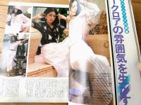 【ジュノンＪＵＮＯＮ（昭和５２年８月号）】きなりのバリエーション・サンドベージュの魅力・星の百科等