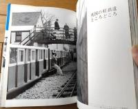 【英国・北欧・ベネルックス 計鉄道の旅（堀淳一）】交友社/昭和４６年初版