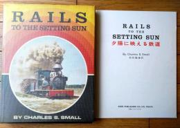 洋書【ＲＡＩＬＳ ＴО ＴＨＥ ＳＥＴＴＩＮＧ ＳＵＮ 夕陽に映える鉄道（日本語解説書付き）】機芸出版社（昭和４６年初版）