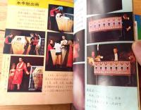 【手品奇術 あなたは魔術師（佐藤弘道・浅野貢一）】学研ジュニアチャンピオンコース（昭和４７年）