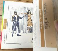 【手品奇術 あなたは魔術師（佐藤弘道・浅野貢一）】学研ジュニアチャンピオンコース（昭和４７年）