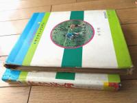 【サイクリング入門（長谷川純三・監修）/箱付き】入門百科シリーズ１９（昭和４７年初版）