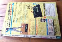 【月刊プレイコミック（昭和５０年１０月号）】鳴島生・森義一・みやぞえ郁也・叶精作・畠大輔・林ひさお等