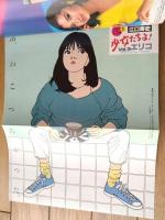 【ジャストコミック（昭和５９年４月号）】江口寿史・前川Ｋ三・山本貴嗣・吾妻ひでお・三山のぼる・夢野ワンダ・うえやまとち等