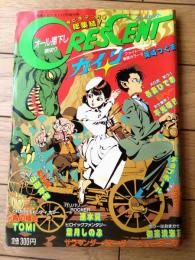 【クレッセントCRESCENT（昭和６３年１０月創刊２号）】岡崎つぐお・御茶漬海苔・山田章博・吾妻ひでお・葉月しのぶ等