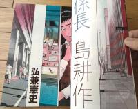 【コミックモーニングトップス 男と女の総集編増刊（昭和６０年１月１０日号）】弘兼憲史・もりたじゅん・手塚治虫・谷口ジロー等