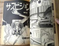 【コミックモーニングトップス 男と女の総集編増刊（昭和６０年１月１０日号）】弘兼憲史・もりたじゅん・手塚治虫・谷口ジロー等