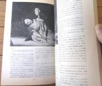 【アートシアター第８４号/特集（「修羅」松本俊夫・監督）】ＡＴＧ/昭和４６年