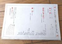 【アートシアター第８４号/特集（「修羅」松本俊夫・監督）】ＡＴＧ/昭和４６年