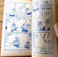 【ベビー級チャンピオン 豆パンチ（わち・さんぺい）】「少年画報」昭和３６年４月号（全３６ページ）