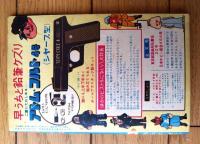 【ベビー級チャンピオン 豆パンチ（わち・さんぺい）】「少年画報」昭和３６年４月号（全３６ページ）