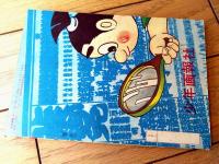 【あめん坊（平川やすし）】「少年画報」昭和３５年１０月号（全５２ページ）