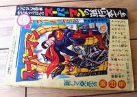 【ずんぐり大将（武内つなよし）】「少年画報」昭和３５年３月号（全５２ページ）