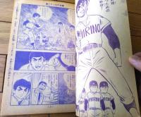 【どろぐれの旗（斉藤ゆずる）】「冒険王」昭和４６年８月号付録（全３６ページ・Ｂ５サイズ）