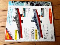 【シネラマで見せる・・・太平洋戦争（日本の軍歌集つき）】「少年」昭和３８年１月号付録（ゴールデンブック）