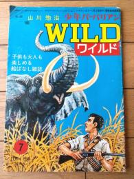【冒険絵物語雑誌 ＷＩＬＤワイルド（昭和４２年第７号）】山川惣治・小松崎茂・山隅明美・上田信・谷真木子等