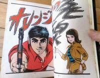 貸本【トップ屋ジョー第２２集 オレンジ色の死線（江波譲二）】ひばり書房
