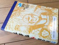 【玄界遊侠伝 三郎丸・第２巻（畑中純）/直筆サイン・イラスト入り】マンサンコミックス（平成５年初版）