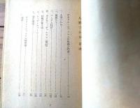 【シュトルム短篇集 人形つかひ（馬場久治・訳）】白水社（昭和１５年初版）