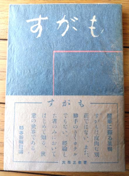 最大80％オフ 明治閨秀美譚/鈴木光次郎編】東京堂書房/明治25年初版 / 獅子王 和書