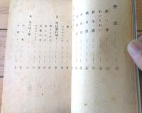 【すがもー人間改革―（太田正孝）】時代社（昭和２４年初版）