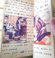 【算術エ物語 クツヤノロクサン】「セウガク一年生」昭和１３年３月号付録（全２０ページ）