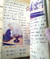【算術エ物語 クツヤノロクサン】「セウガク一年生」昭和１３年３月号付録（全２０ページ）
