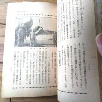 【新航空国民読本（情報局編）】週報叢書１２（昭和１７年/全３１０ページ）