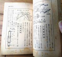 【新航空国民読本（情報局編）】週報叢書１２（昭和１７年/全３１０ページ）