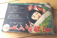 【少女学習宝典（全１９６ページ）】「少女倶楽部」昭和１２年４月号付録