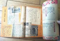 【ペン習字を兼ねた婦人手紙模範文全集（全２７８ページ）】「婦人倶楽部」昭和２７年２月号付録