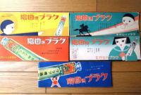 児童向け読物【やんばうさん（沖野岩三郎・作/宮地志行・画）/全５話完結・全揃いセット】「主婦之友」昭和９年１～５月号付録