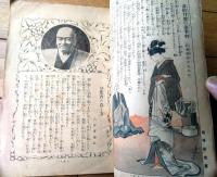【非常時世帯読本（全６４ページ）】「家の光」昭和８年１１月臨時増刊