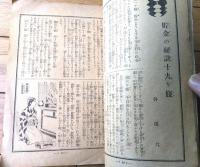 【非常時世帯読本（全６４ページ）】「家の光」昭和８年１１月臨時増刊