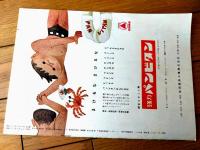 【太陽の帝国（エンリコ・グラース マリオ・クラヴェーリ/監督）】パンフレット（Ｂ５・全１６ページ）】日比谷スカラ座/昭和３２年