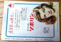 【無頼漢（ランドルフ・スコット/主演 チャールズ・ヴィダー/監督）】パンフレット（Ｂ５サイズ・全８ページ）】昭和２７年
