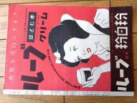 【征服されざる人々（ゲイリー・クーパー/主演 セシル・Ｂ・デミル/監督）】パンフレット（Ｂ５サイズ・全８ページ）】テアトルニュース/昭和２６年