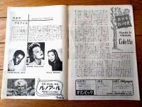 【青い麦（ニコール・ベルジェ/主演 クロード・オータン・ララ/監督）】パンフレット（Ｂ５サイズ・全１４ページ）】日活シアターニュース・１１号/昭和２９年