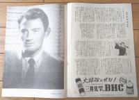 【映画「勇者のみ（グレゴリー・ペック主演/ゴードン・ダグラス監督）」パンフレット（Ｂ５サイズ・全８ページ）】国際出版社/昭和２７年
