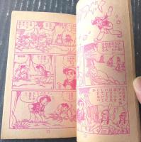 【平原児サブ（武内つなよし）】「少年画報」昭和３６年１１月号付録（全５２ページ）
